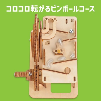 木製ピンボール式コースタークラフトキット アーテック