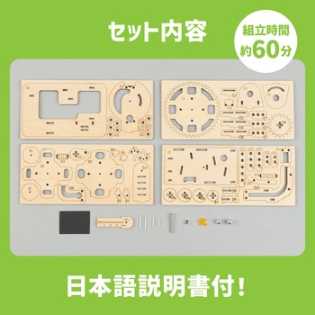 木製ピンボール式コースタークラフトキット アーテック