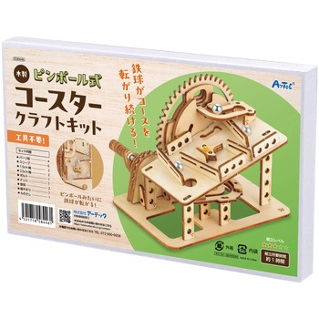 木製ピンボール式コースタークラフトキット アーテック