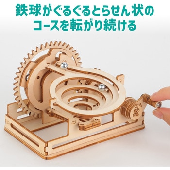 木製スパイラルコースタークラフトキット アーテック