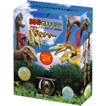 BIGガチャマシンクラフトキット ダイナソー アーテック