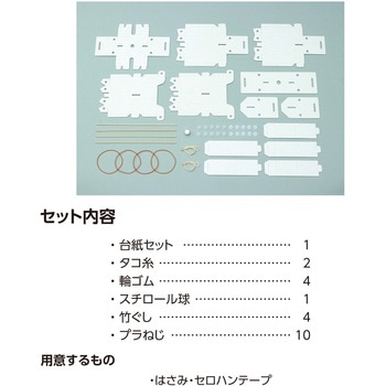 メテオ・アロー クラフトキット アーテック