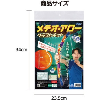 メテオ・アロー クラフトキット アーテック