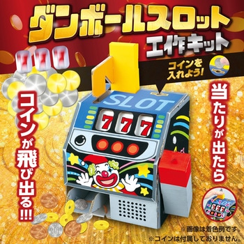 ダンボールスロット クラフトキット アーテック