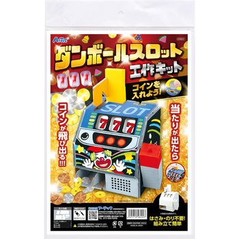 ダンボールスロット クラフトキット アーテック