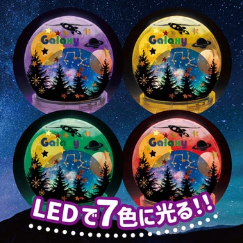 58333 ギャラクシースノードームライト 1セット アーテック