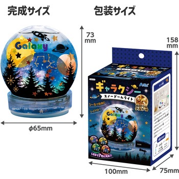 ギャラクシースノードームライト アーテック