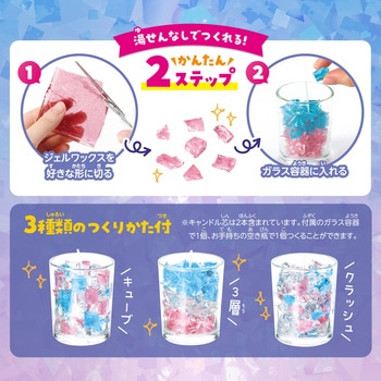 クラッシュゼリーキャンドル アーテック