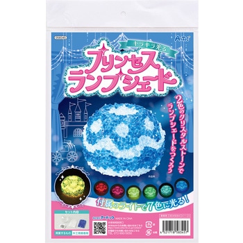 キラキラ光る!プリンセスランプシェード アーテック