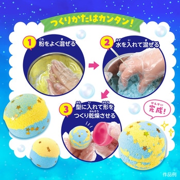光る!流星泡ボムキット アーテック