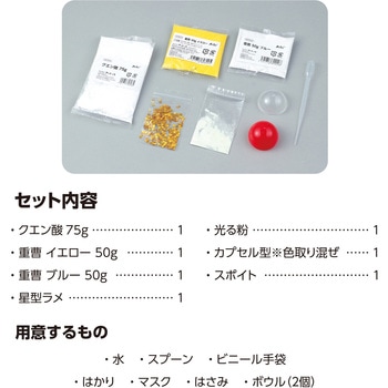 光る!流星泡ボムキット アーテック