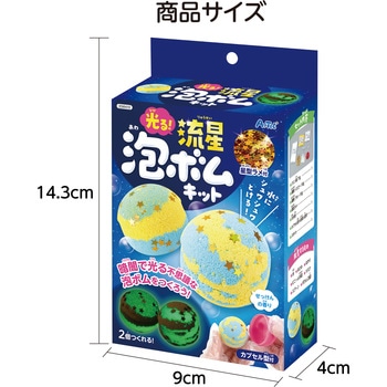 光る!流星泡ボムキット アーテック