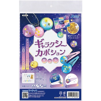 ギャラクシーカボションキット アーテック[学校教材・教育玩具]