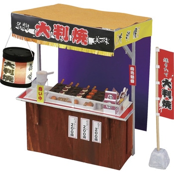 手作りミニチュア屋台キット 大判焼き アーテック