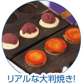 手作りミニチュア屋台キット 大判焼き アーテック