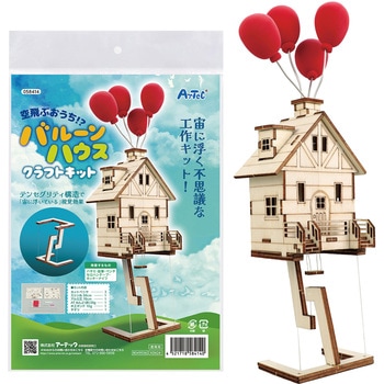 空飛ぶ家!?バルーンハウス アーテック