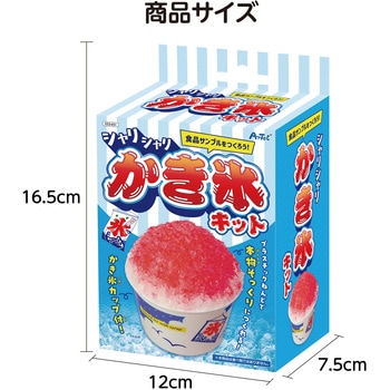 シャリシャリかき氷キット アーテック