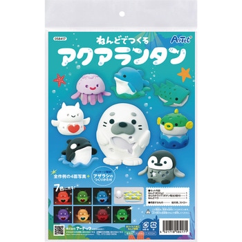 ねんどでつくる アクアランタン アーテック