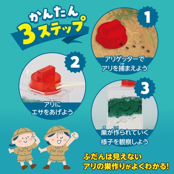 アリさん観察セット コンパクトタイプ アーテック