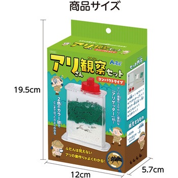 アリさん観察セット コンパクトタイプ アーテック