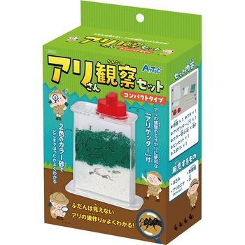 アリさん観察セット コンパクトタイプ アーテック