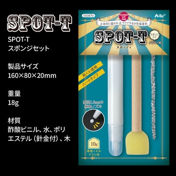 水性接着剤スポッティ スポンジセット アーテック(学校教材・教育玩具)