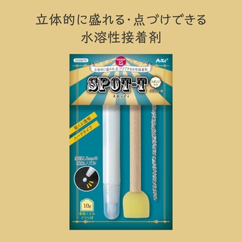 水性接着剤スポッティ スポンジセット - アーテック[学校教材・教育玩具]