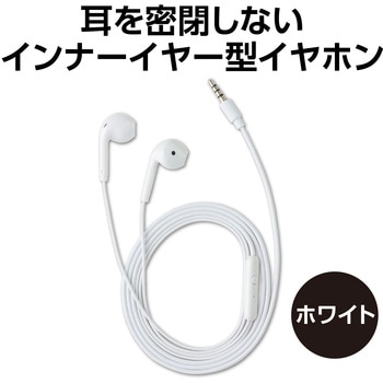 インナーイヤー型マイク付きイヤホン ホワイト - アーテック[学校教材・教育玩具]
