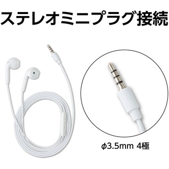 インナーイヤー型マイク付きイヤホン ホワイト - アーテック[学校教材・教育玩具]