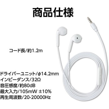 インナーイヤー型マイク付きイヤホン ホワイト アーテック[学校教材・教育玩具]
