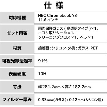 NEC Chromebook Y3 11.6インチ 液晶保護 ガラスフィルム 高透明 表面硬度10H 傷に強い 指紋防止 気泡防止 エレコム