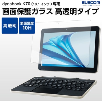 dynabook K70 10.1インチ 用 液晶保護 ガラスフィルム 高透明 表面硬度10H 傷に強い 指紋防止 気泡防止 エレコム