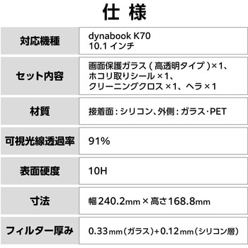 dynabook K70 10.1インチ 用 液晶保護 ガラスフィルム 高透明 表面硬度10H 傷に強い 指紋防止 気泡防止 エレコム