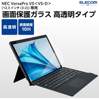 NEC VersaPro VS/VS-D 12.3インチ(3:2)用 液晶保護 ガラスフィルム 高透明 表面硬度10H 傷に強い 指紋防止 エレコム