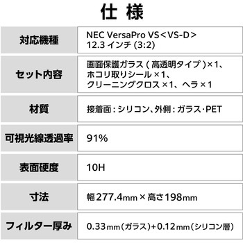 NEC VersaPro VS/VS-D 12.3インチ(3:2)用 液晶保護 ガラスフィルム 高透明 表面硬度10H 傷に強い 指紋防止 エレコム