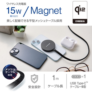 ワイヤレス充電器 Qi認証 Qi2対応 15W/7.5W/5W マグネット式 卓上 ケーブル一体 平型メッシュケーブル 1m エレコム