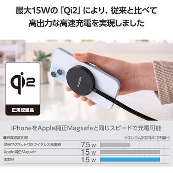 ワイヤレス充電器 Qi認証 Qi2対応 15W/7.5W/5W マグネット式 卓上 ケーブル一体 平型メッシュケーブル 1m エレコム