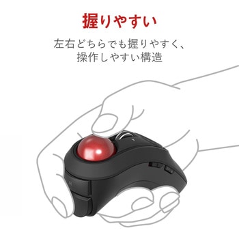 ワイヤレスハンディトラックボール エレコム