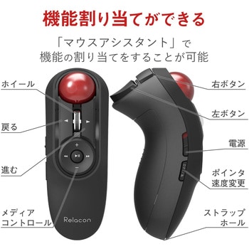 ワイヤレスハンディトラックボール エレコム