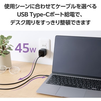 Type-C充電器 PD 45W PPS対応 USB-C×1ポート ノートパソコン向け TypeCケーブル付属 2m 折りたたみプラグ エレコム