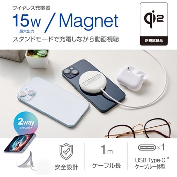 ワイヤレス充電器 Qi認証 Qi2対応 15W/7.5W/5W マグネット式 卓上 スタンド 2Way ケーブル一体 1m エレコム