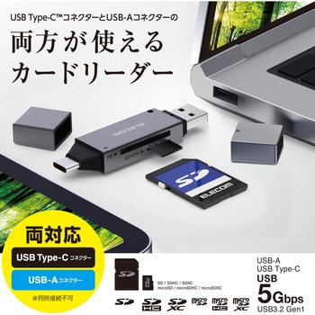 SDカードリーダー USB Type-C & USB-A 両対応 直挿し エレコム
