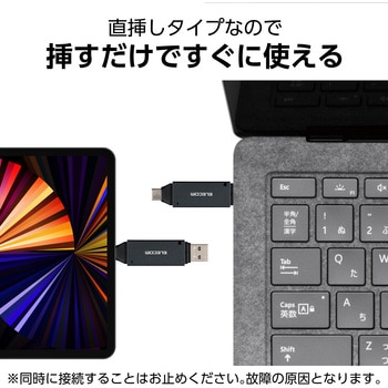 SDカードリーダー USB Type-C & USB-A 両対応 直挿し エレコム
