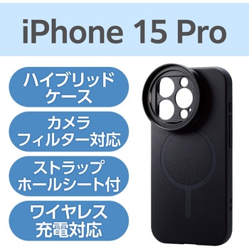 iPhone 15 Pro ケース ハイブリッド カバー 磁力吸着ワイヤレス充電対応 ストラップホール付 ポーチ付 エレコム