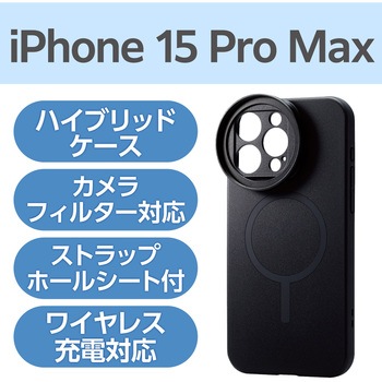iPhone 15 Pro Max ケース ハイブリッド カバー 磁力吸着ワイヤレス充電対応 ストラップホール付 ポーチ付 エレコム