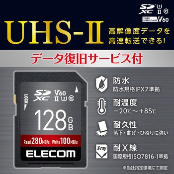 SDカード SDXC 128GB Class10 UHS-II U3 V60 最大転送速度280MB/s 防水 IPX7準拠 4K動画に最適 エレコム