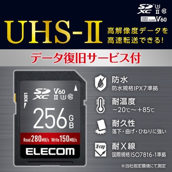 SDカード SDXC 256GB Class10 UHS-II U3 V60 最大転送速度280MB/s 防水 IPX7準拠 4K動画に最適 エレコム
