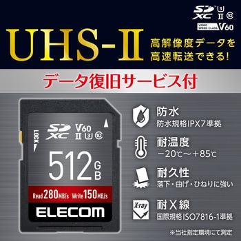 SDカード SDXC 512GB Class10 UHS-II U3 V60 最大転送速度280MB/s 防水 IPX7準拠 4K動画に最適 エレコム