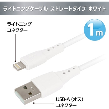 ライトニングケーブル1mストレートタイプ ホワイト MAKER