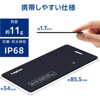 スマートトラッカー 紛失防止 カード 超薄型 厚み1.7mm 充電式 ワイヤレス充電対応 防水仕様 IPX8 ロジテック